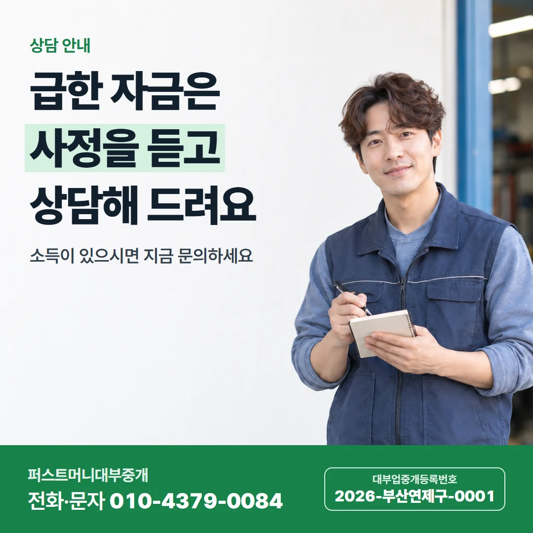 퍼스트머니 카드뉴스 2 — 상담 안내, 급한 자금은 사정을 듣고 상담해 드려요