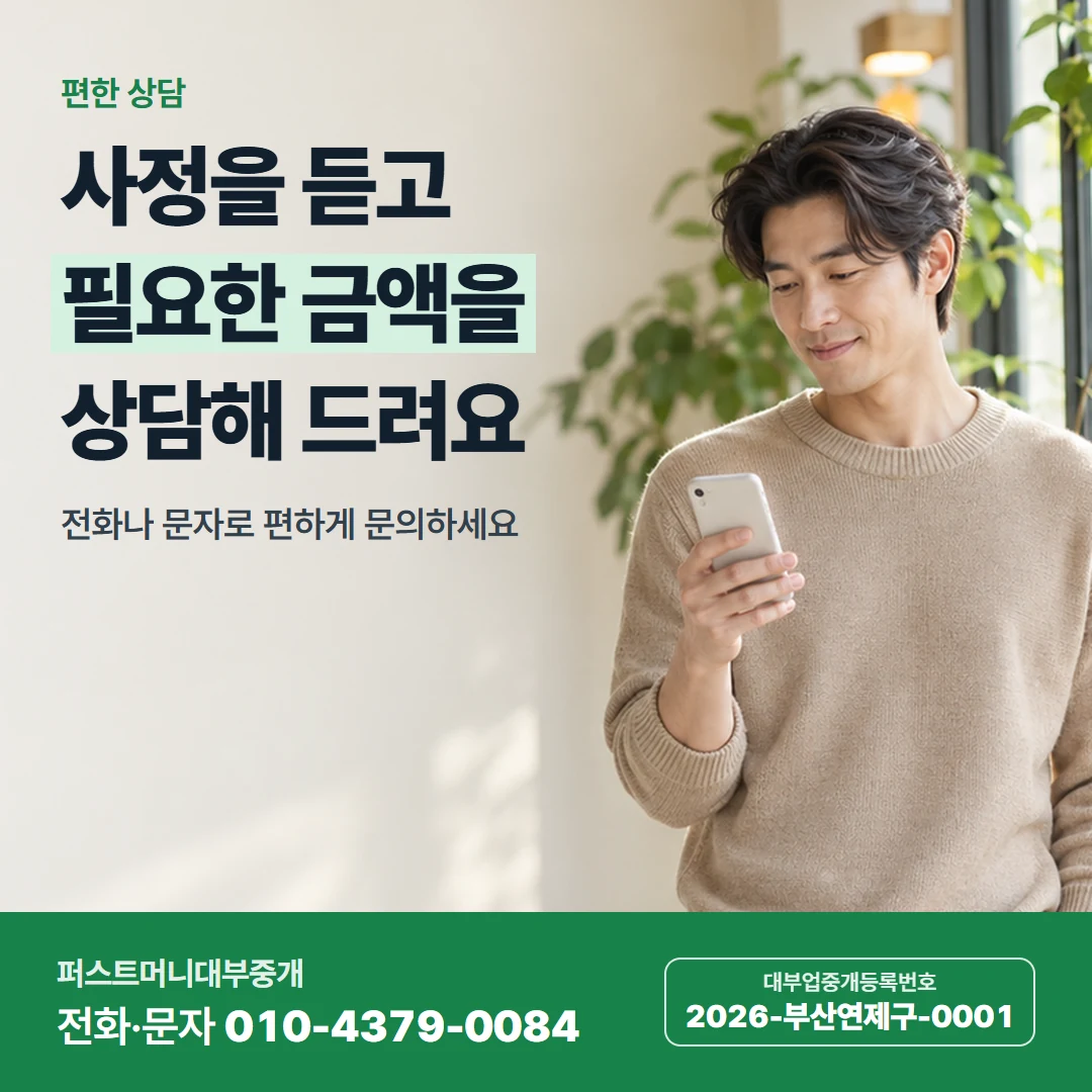 퍼스트머니 카드뉴스 3 — 편한 상담, 사정을 듣고 필요한 금액을 상담해 드려요
