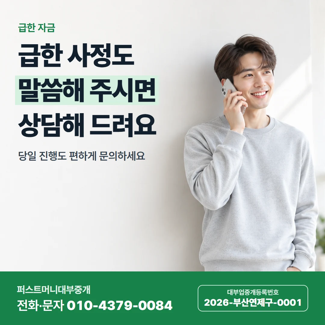 퍼스트머니 카드뉴스 5 — 급한 자금, 급한 사정도 말씀해 주시면 상담해 드려요