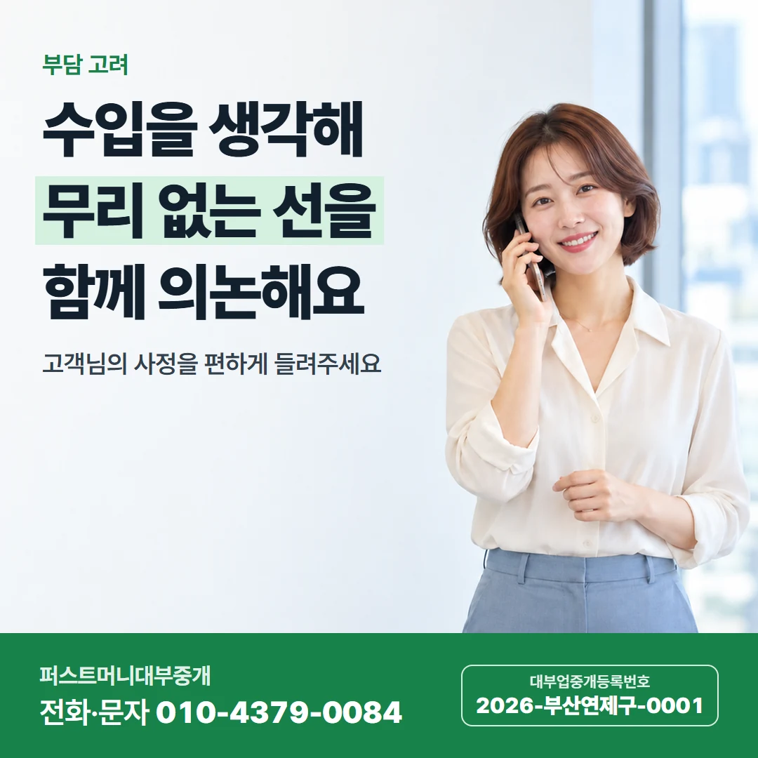 퍼스트머니 카드뉴스 6 — 부담 고려, 수입을 생각해 무리 없는 선을 함께 의논해요