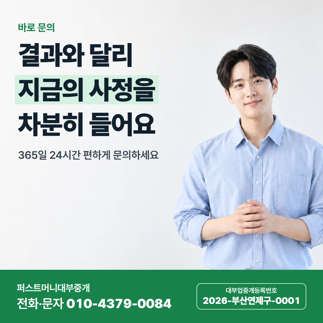 퍼스트머니 카드뉴스 7 — 바로 문의, 결과와 달리 지금의 사정을 차분히 들어요