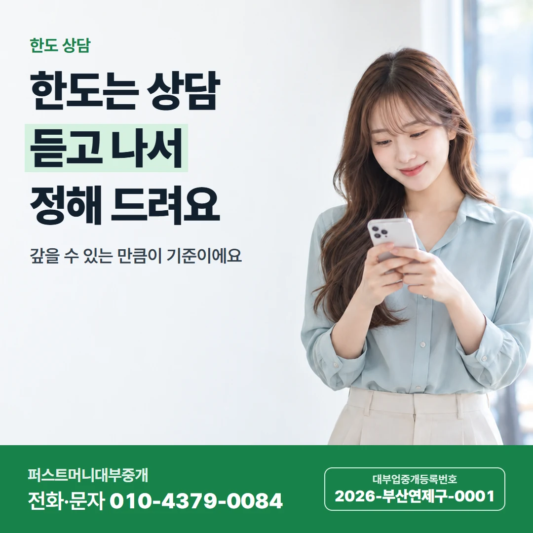 퍼스트머니 카드뉴스 2 — 당일 진행 상담