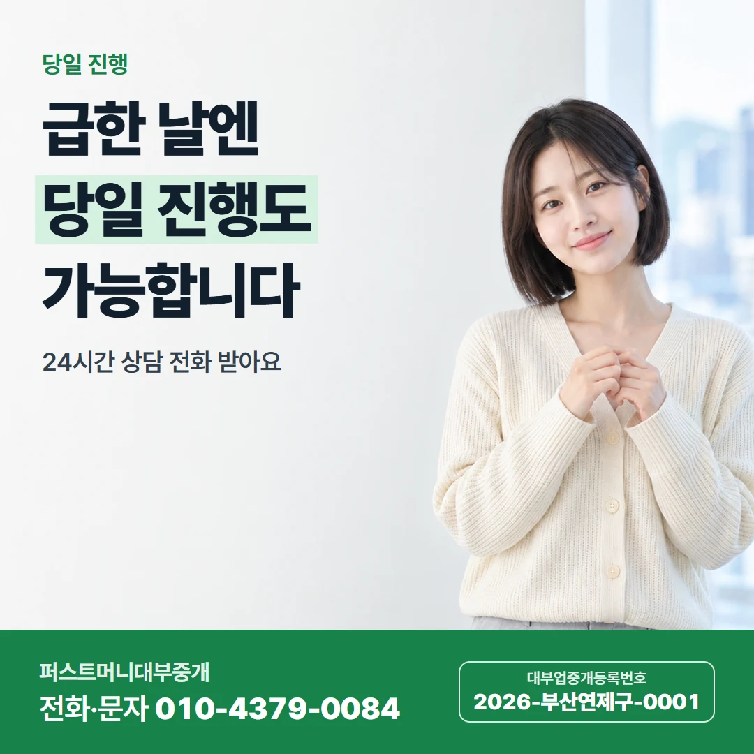 퍼스트머니 카드뉴스 9 — 당일 진행 상담